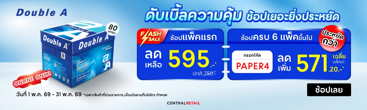 Online-Package_double-a-80g_Hero_2_11-24may26